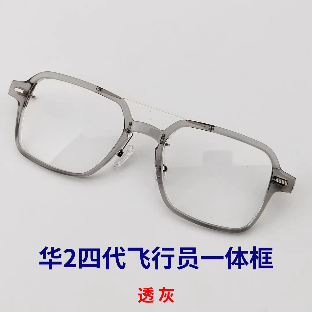 适配华为智能眼镜2四代飞行员款无横梁替换前框配镜前框配件