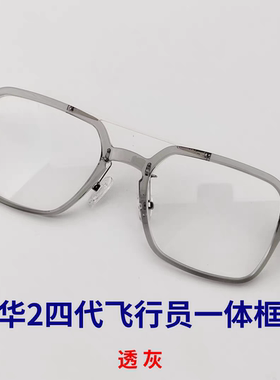 适配华为智能眼镜2四代飞行员款无横梁替换前框配镜前框配件