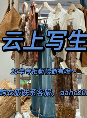 云上写生2025秋装冬装新款国内专柜正品代购所有款式