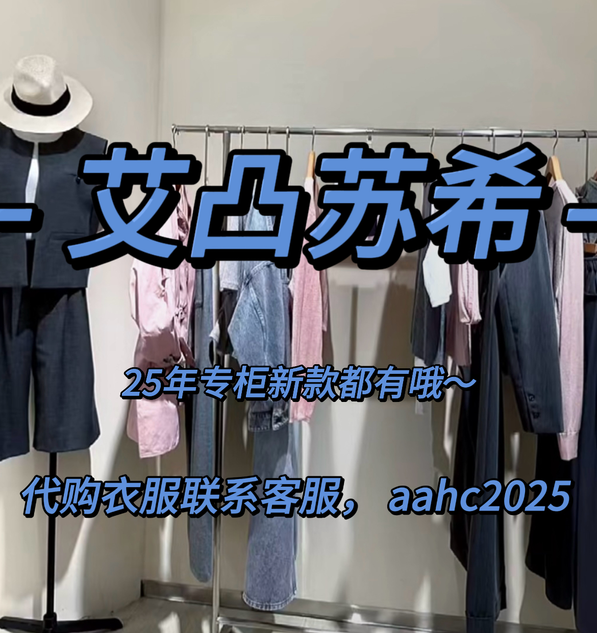 Aitoo·Suxi艾凸苏希2025秋装冬装新款国内专柜正品代购所有款式