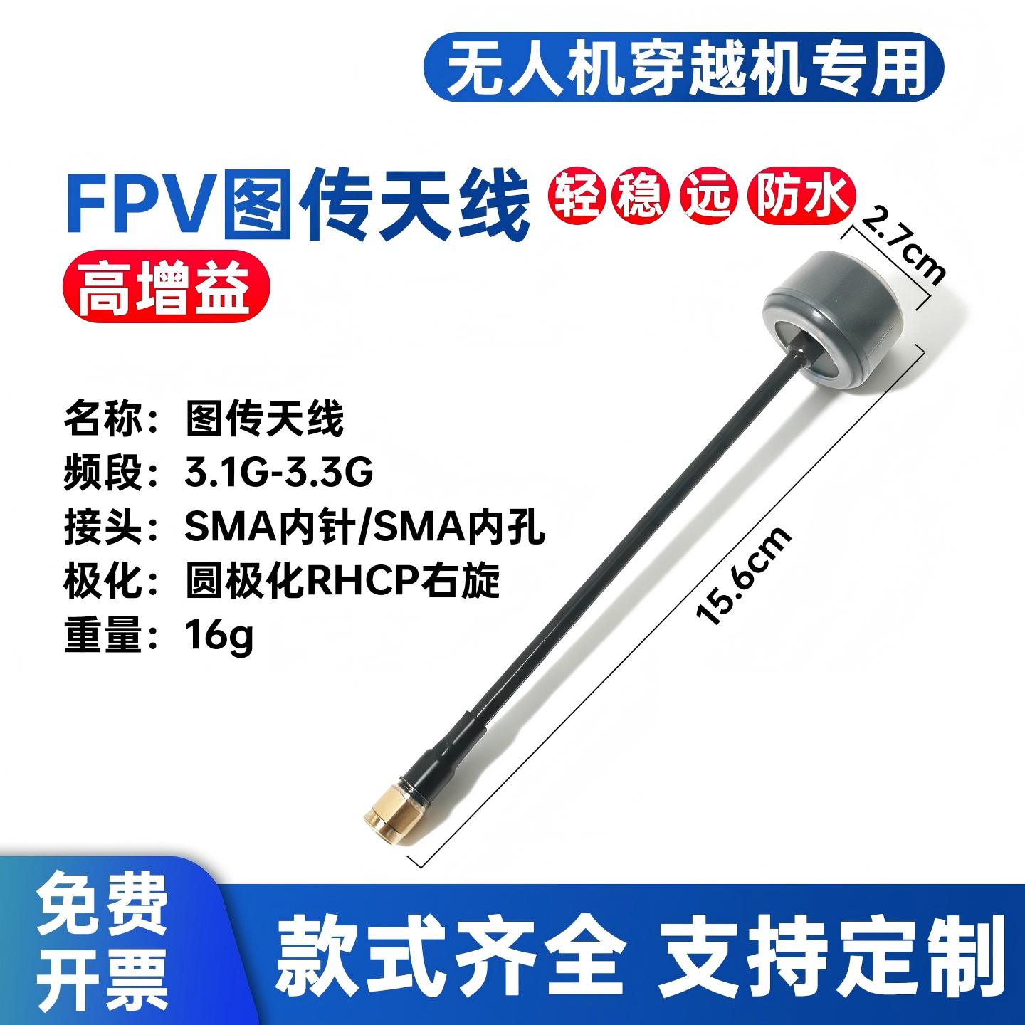 4.9/5.8GFPVSMA天线