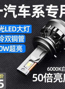 一汽夏利N3+ N5森雅M80 r7威志V2 V5骏派A70 D60改装led大灯灯泡