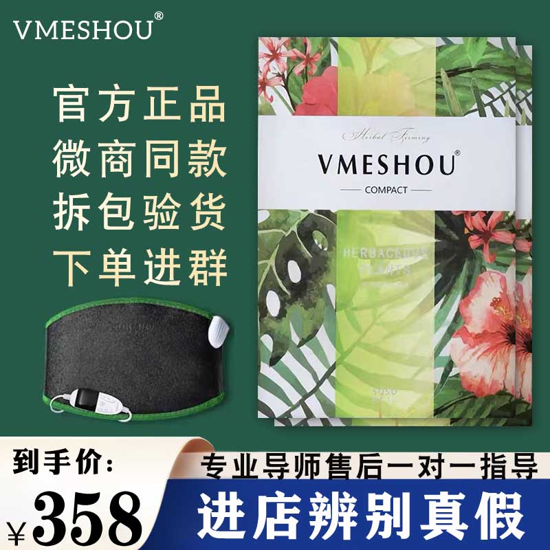 唯蜜瘦官网正品热敷包维密瘦vmeshou官方旗舰店3代新款微商同款