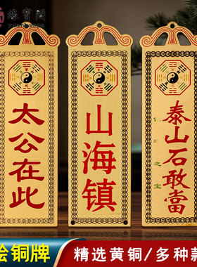 太公在此铜牌山海镇门对门