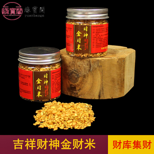 金刚明沙金财米香炉供奉财神爷财神米财库招财米开业佛堂用品装饰