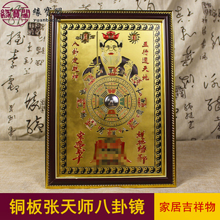 道家法器饰品八卦镜凸镜门口家用阳台铜板张天师像大门窗户凸面镜