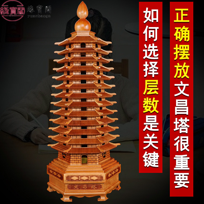 桃木文昌塔摆件木制纯木头13层的木质十三层九层9层旗舰店文昌搭