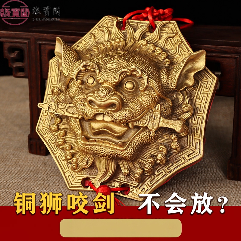 狮咬剑摆件挂件虎头八卦镜狮子咬