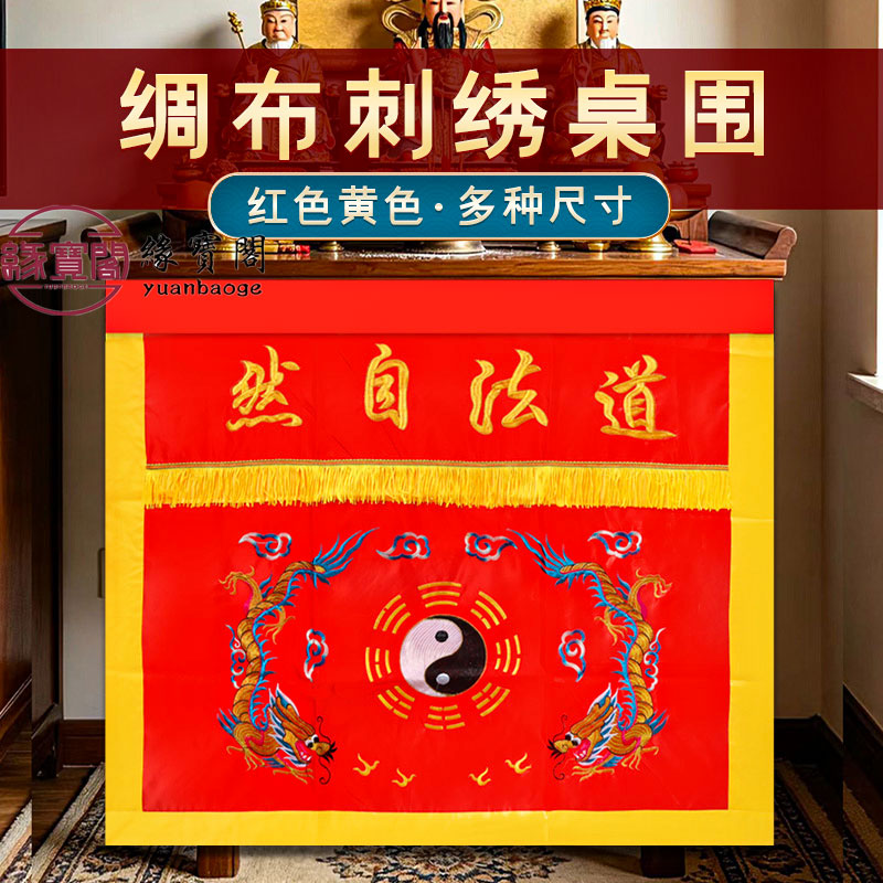 供桌台布桌裙八仙桌桌围图片