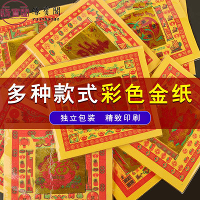 路路通折纸土地金黄金万两城隍金