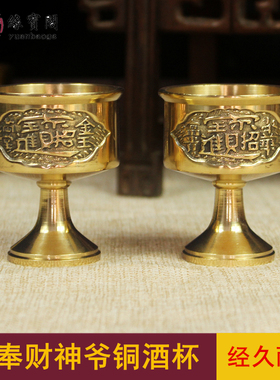 酒盅上供佛前供水杯纯铜酒杯拜神