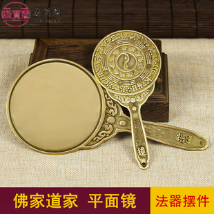 佛前佛具平面镜道家法器饰品佛堂用品八卦镜纯铜太极阳台佛堂法器