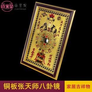 八卦镜凸镜面家用大门口道家法器装饰品阳台铜板张天师像窗户堂口