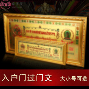 过门咒六字真言藏式十相自在如意轮解决化门对门客厅家居挂件饰品