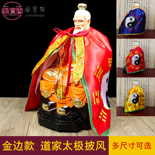 太极八卦披风披肩张天师斗篷太上
