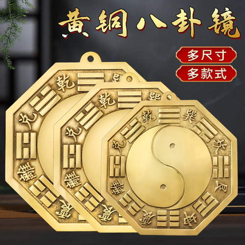 阴阳八卦镜凸镜铜制太极