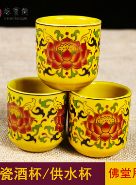 小酒杯酒盅供水杯佛前佛具陶瓷杯