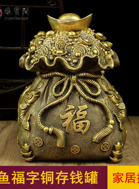 双鱼福字存钱罐储钱罐储蓄罐黄铜
