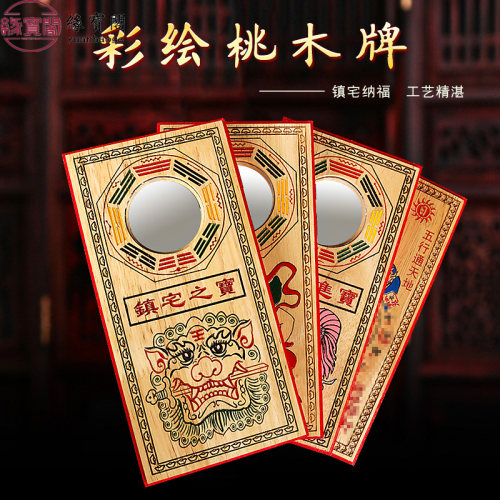 天官赐福大门牌匾吉星高照桃木牌