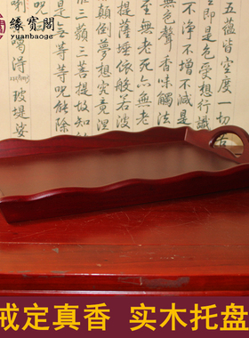 实木戒定真香托盘界定真香