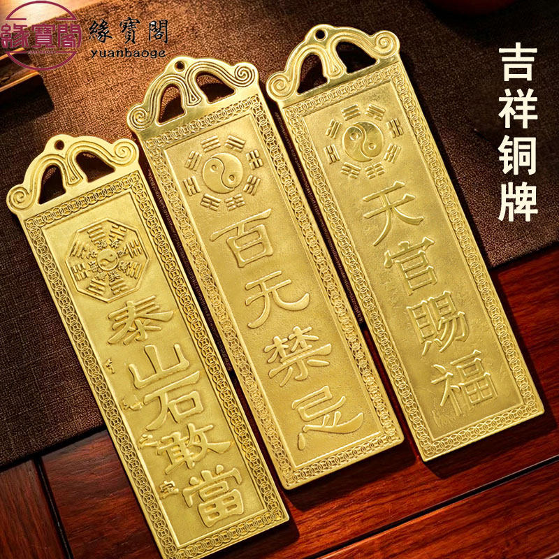 泰山石敢当天官赐福入户门牌黄铜质山海镇纯铜门对门牌匾大门挂件