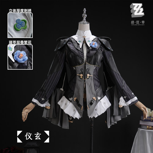 绝区零仪玄墨形影踪COS服