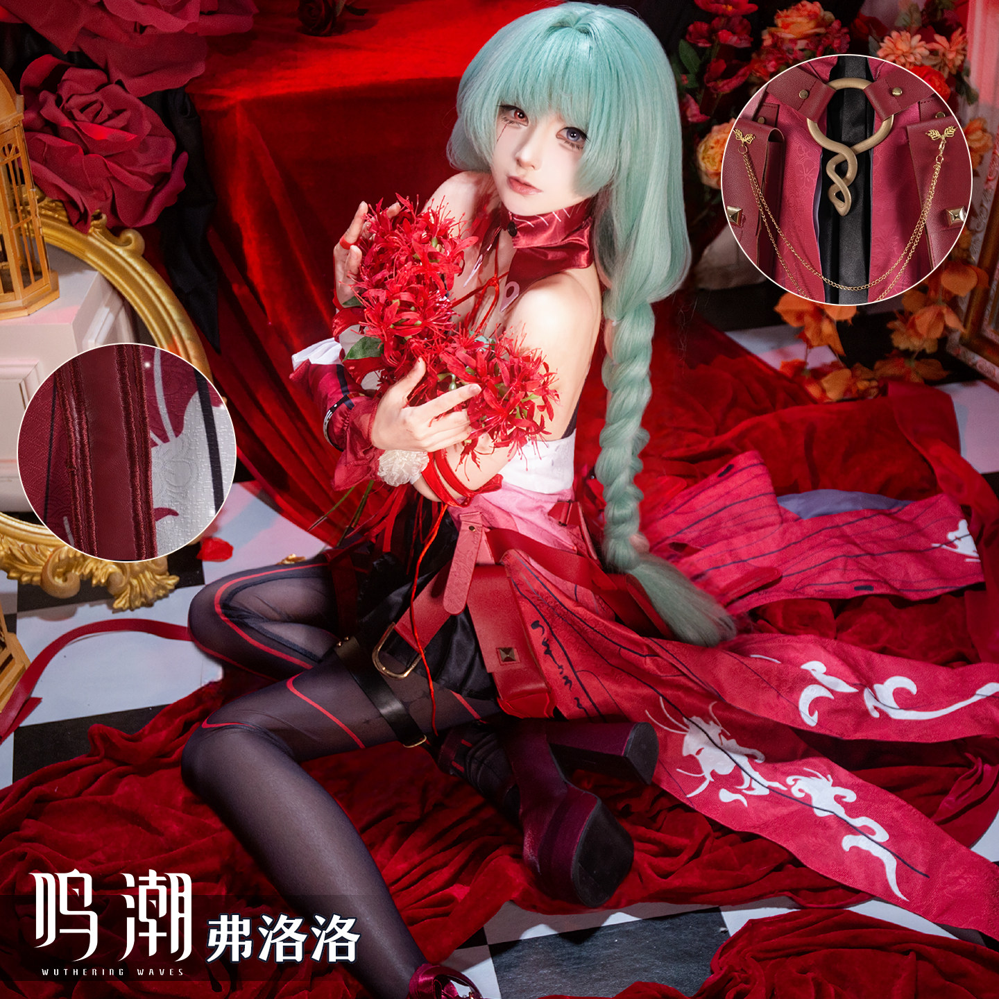 鸣潮弗洛洛红裙cos服cosplay服二次元扮演服弗洛洛cos服