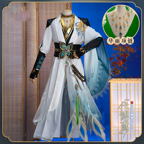 代号鸢cos服文丑Cosplay男古风古装衣服全套二次元游戏动漫汉服女