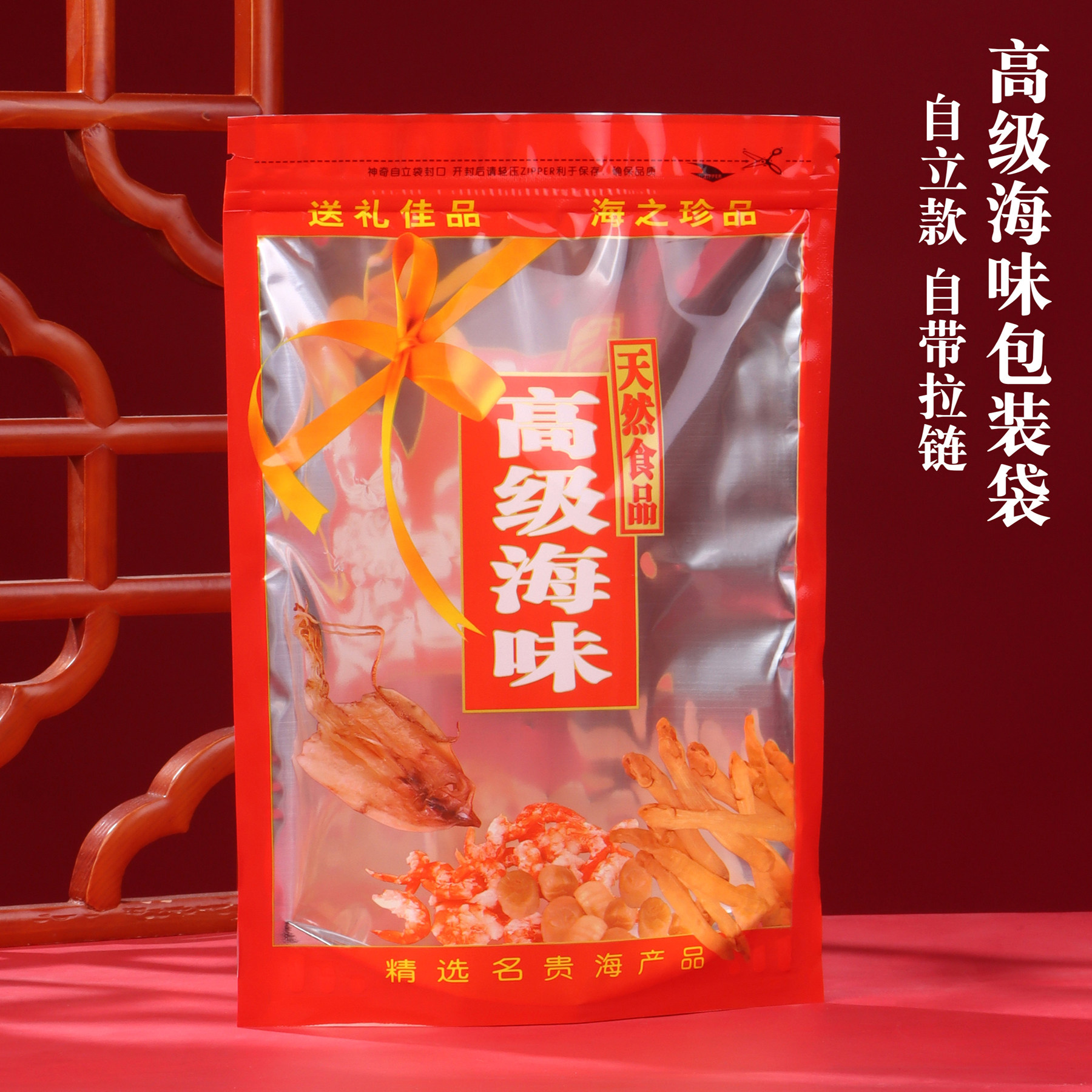 高级海味包装袋鱿鱼干贝虾米海鲜墨鱼袋子干货自封拉链自立塑料袋,包装,礼品袋/塑料袋,淘宝优惠券,粉丝福利购,淘宝优惠卷