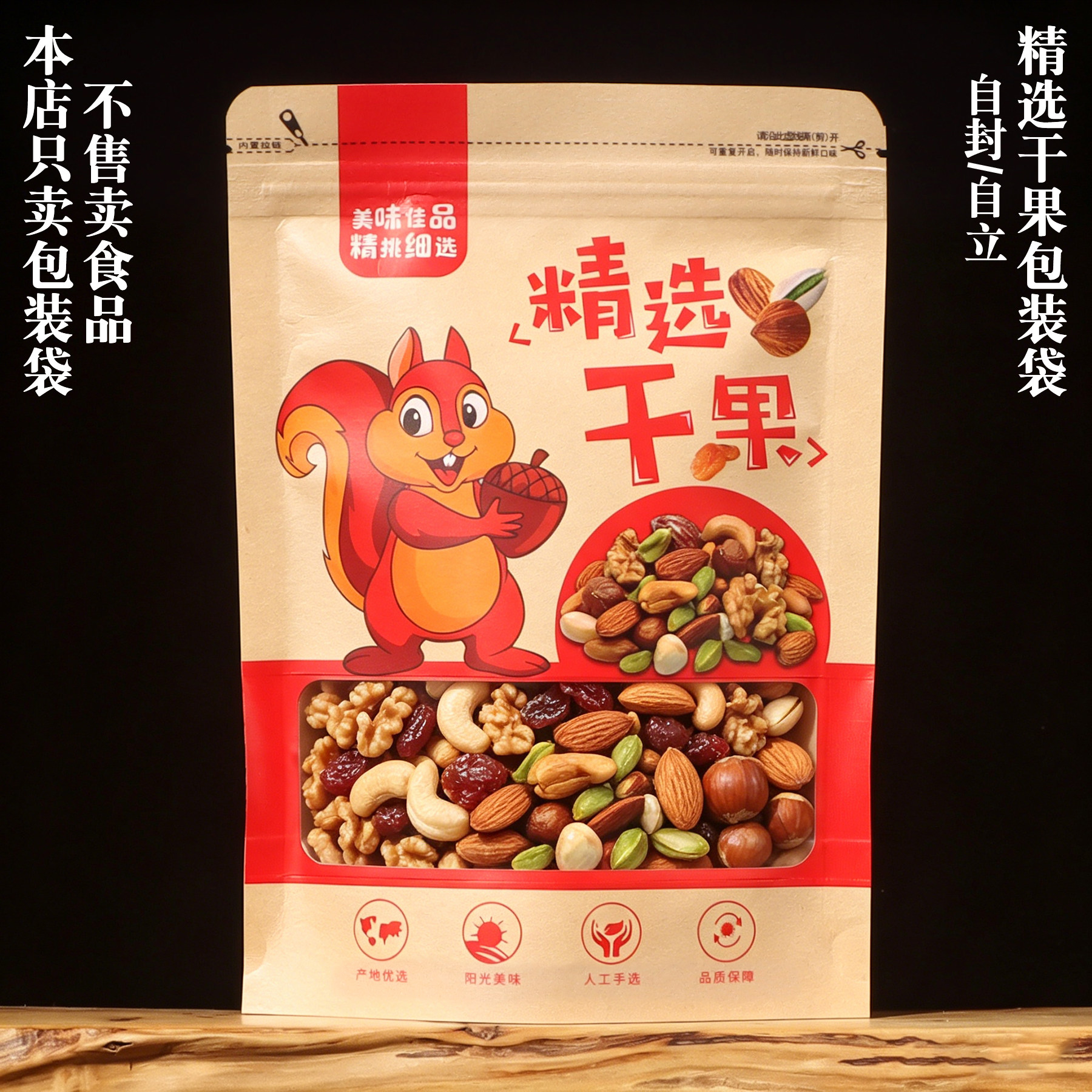精选干果包装袋自封密封礼品袋加厚牛皮纸袋坚果瓜子零食250克1斤
