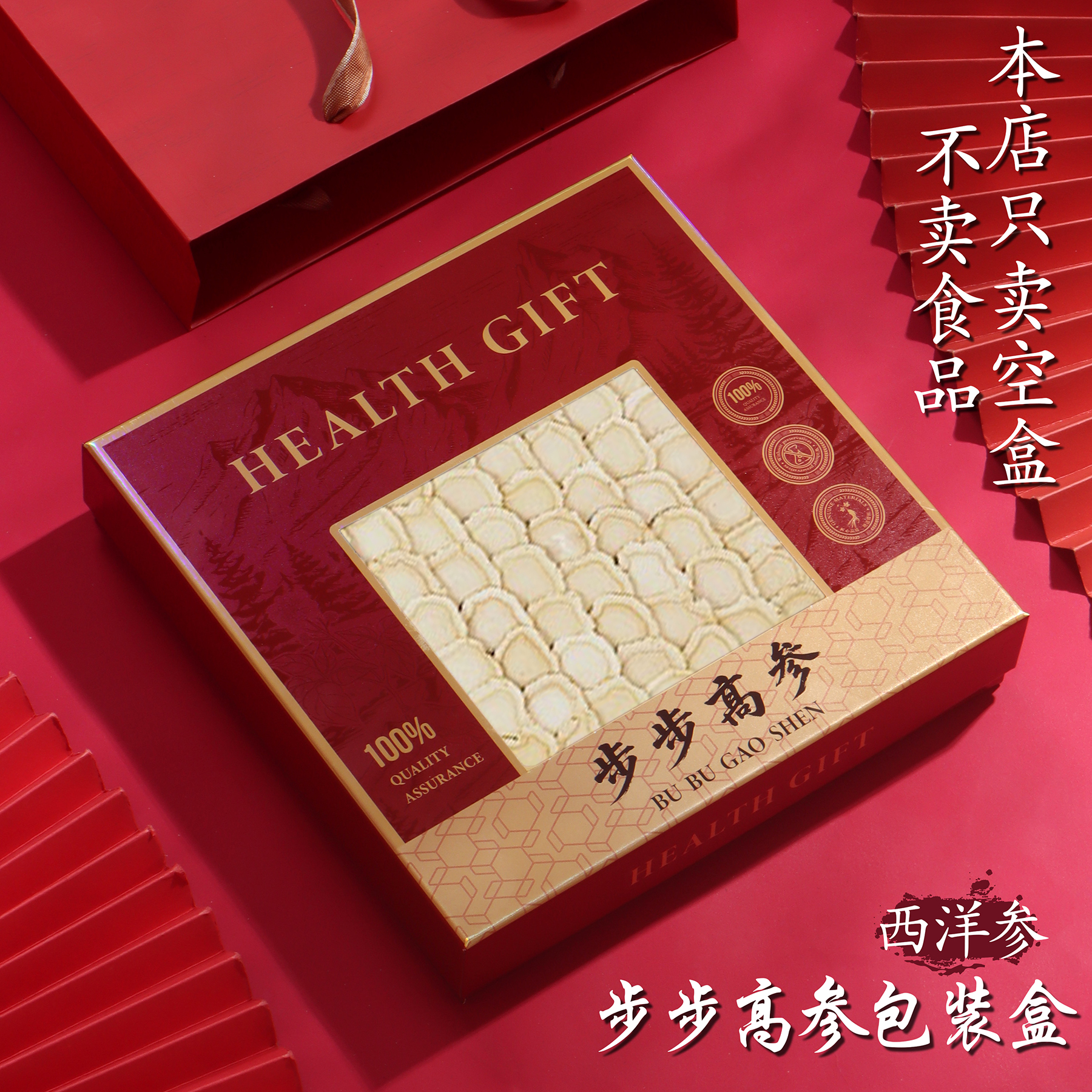 步步高参包装盒西洋参片礼品盒滋补品通用礼盒石斛红参羊肚菌干货
