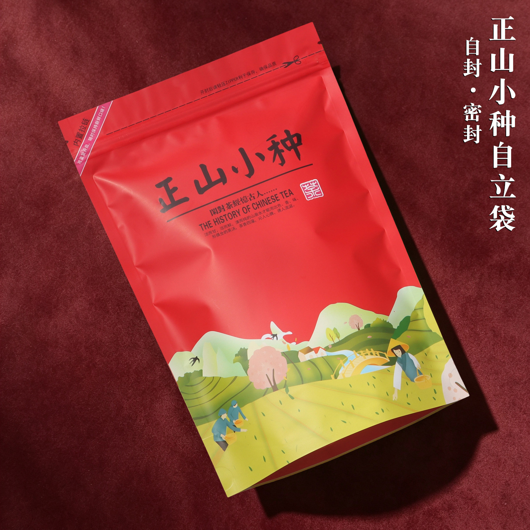 正山小种包装袋碧螺春茶叶自封密封袋金骏眉毛尖茶茉莉花茶自立袋图片