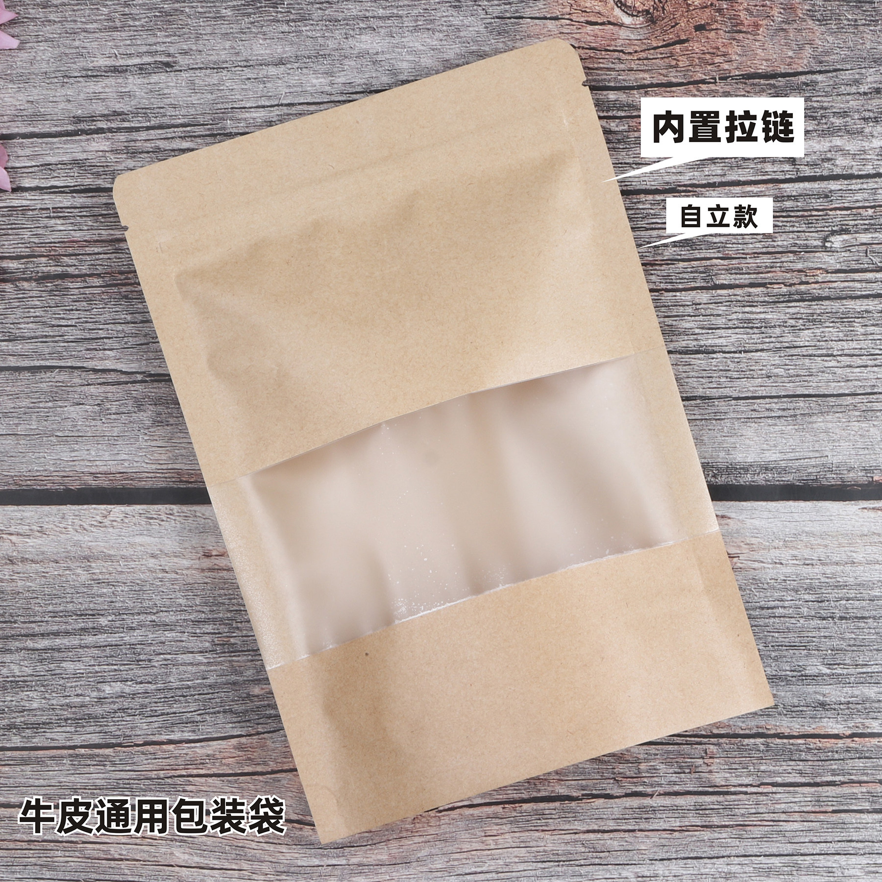 磨砂开窗牛皮纸包装袋红枣花茶叶干果坚果糖果食品自立拉链自封袋