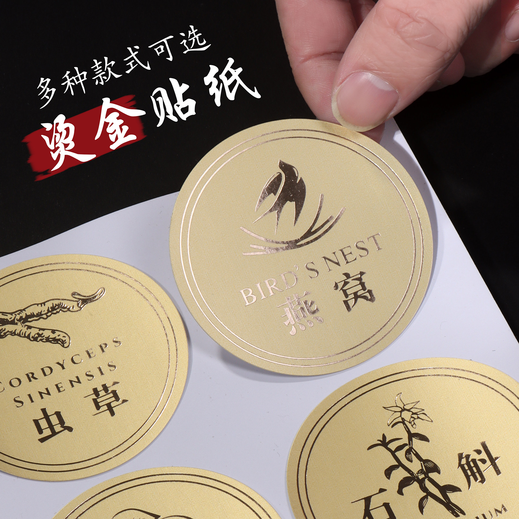 通用烫金标签名贵礼品虫草燕窝石斛鱼胶金线莲元贝陈皮不干胶贴纸,包装,不干胶标签,淘宝优惠券,粉丝福利购,淘宝优惠卷