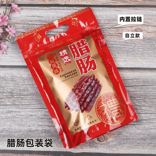 腊肠包装袋拉链密封塑料