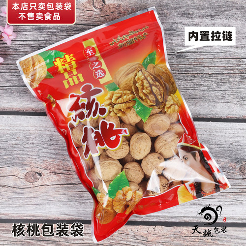 精品拉链自封500克新疆特产纸皮