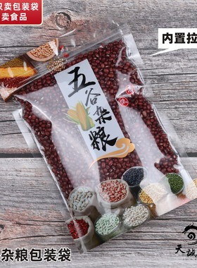 五谷杂粮包装袋红豆薏米燕麦大豆