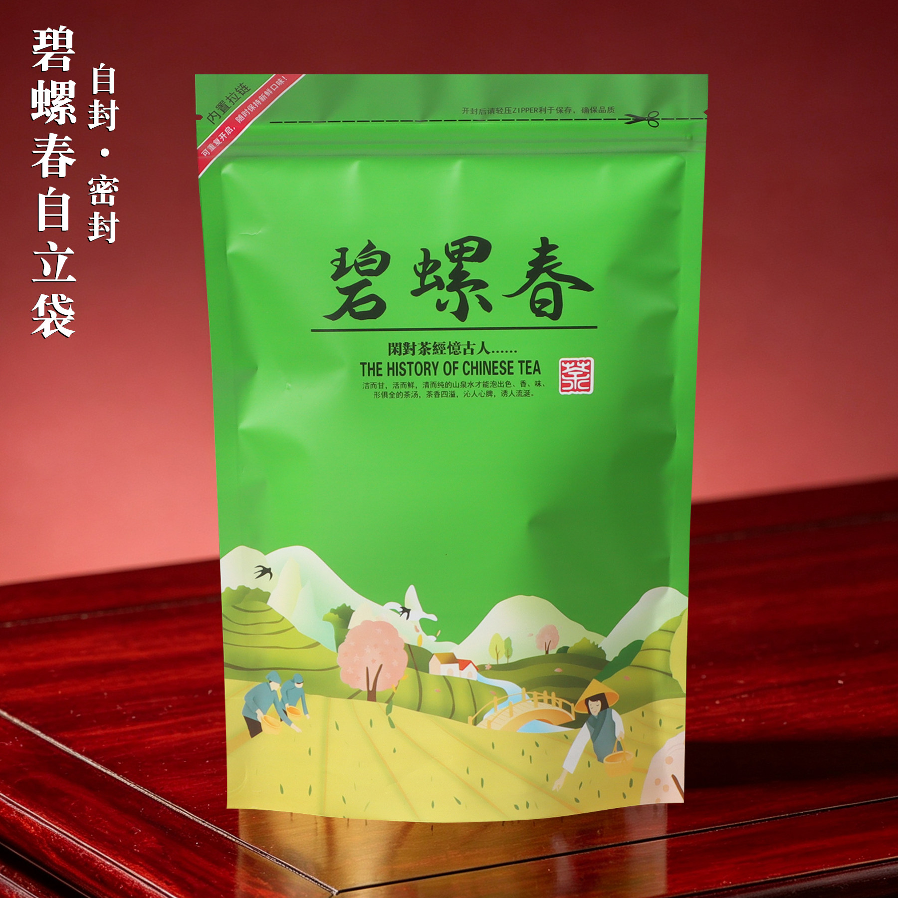 碧螺春包装袋茶叶自封密封袋金骏眉毛尖茶茉莉花茶正山小种自立袋图片