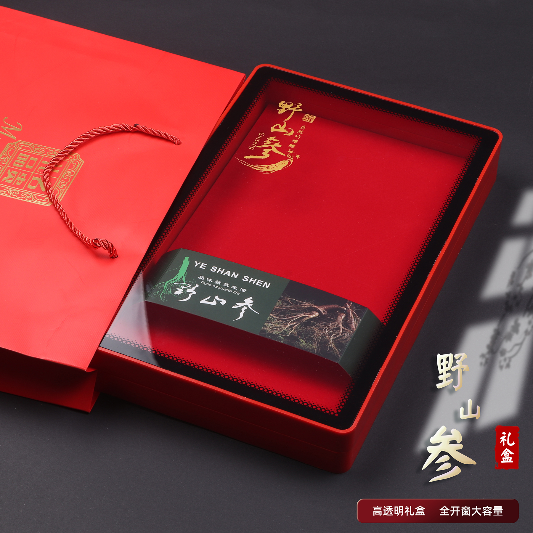 新款高档野山参礼盒开窗大容量