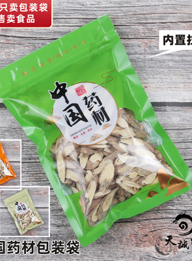 新款中国药材包装袋橙色绿色拉链自封袋汤料袋塑料滋补加厚中药材