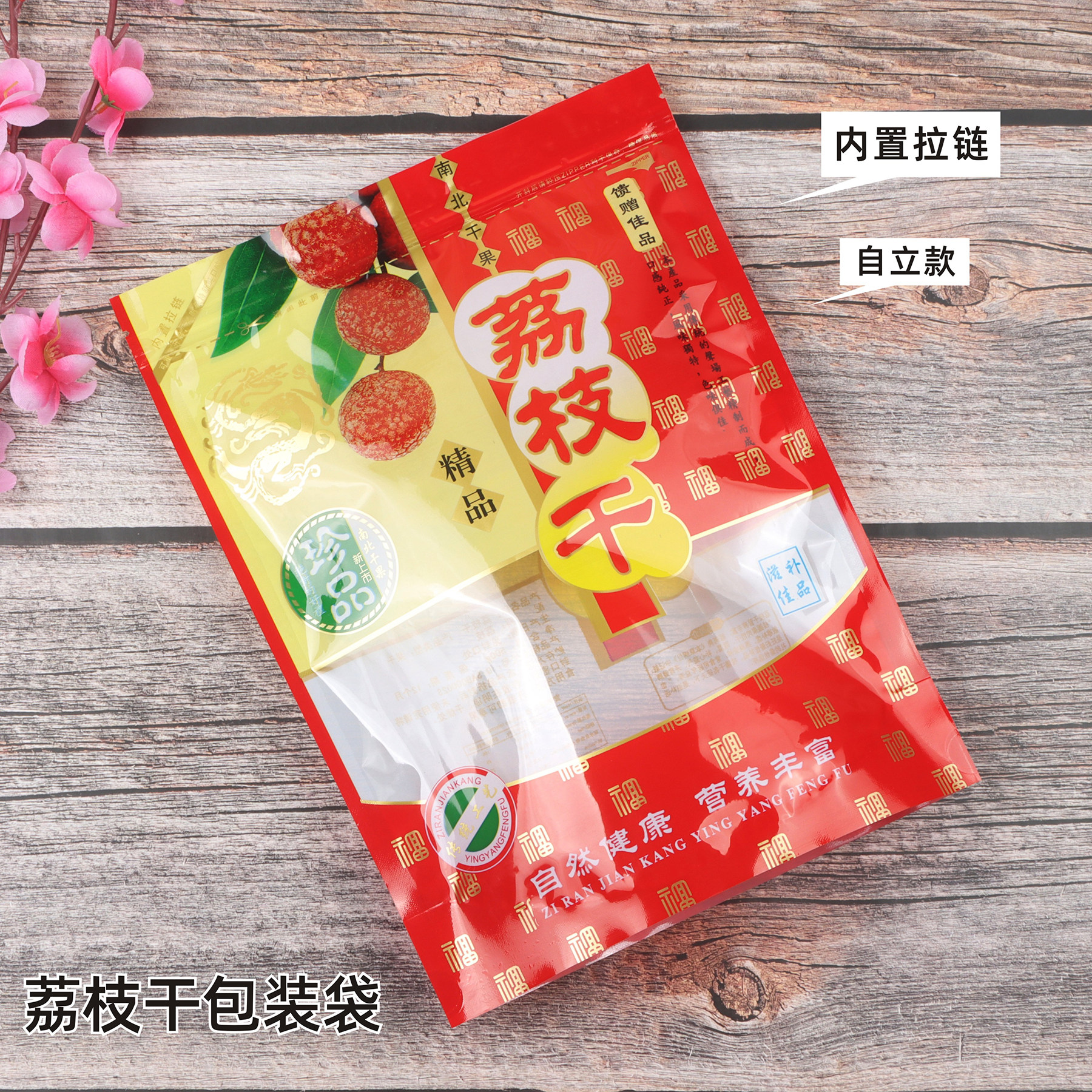荔枝干包装袋密封拉链自封袋塑料自立袋礼品袋透明袋干果袋子500g图片