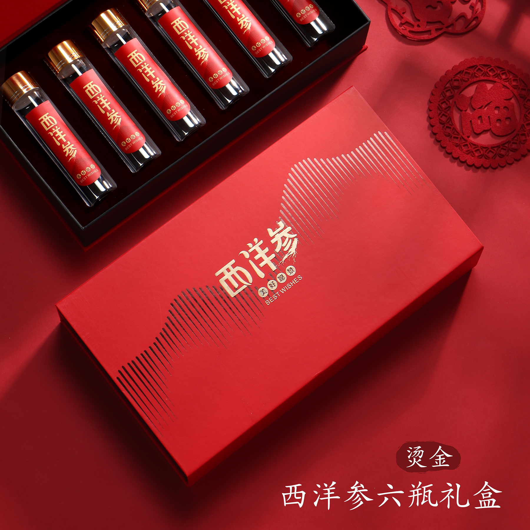 西洋参六瓶礼盒红色橙色礼品盒高档烫金盒包装盒加厚盒子玻璃瓶