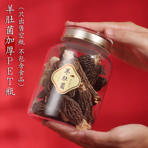 羊肚菌加厚密封瓶子罐子透明PET塑料瓶药材滋补品通用罐鱼胶陈皮
