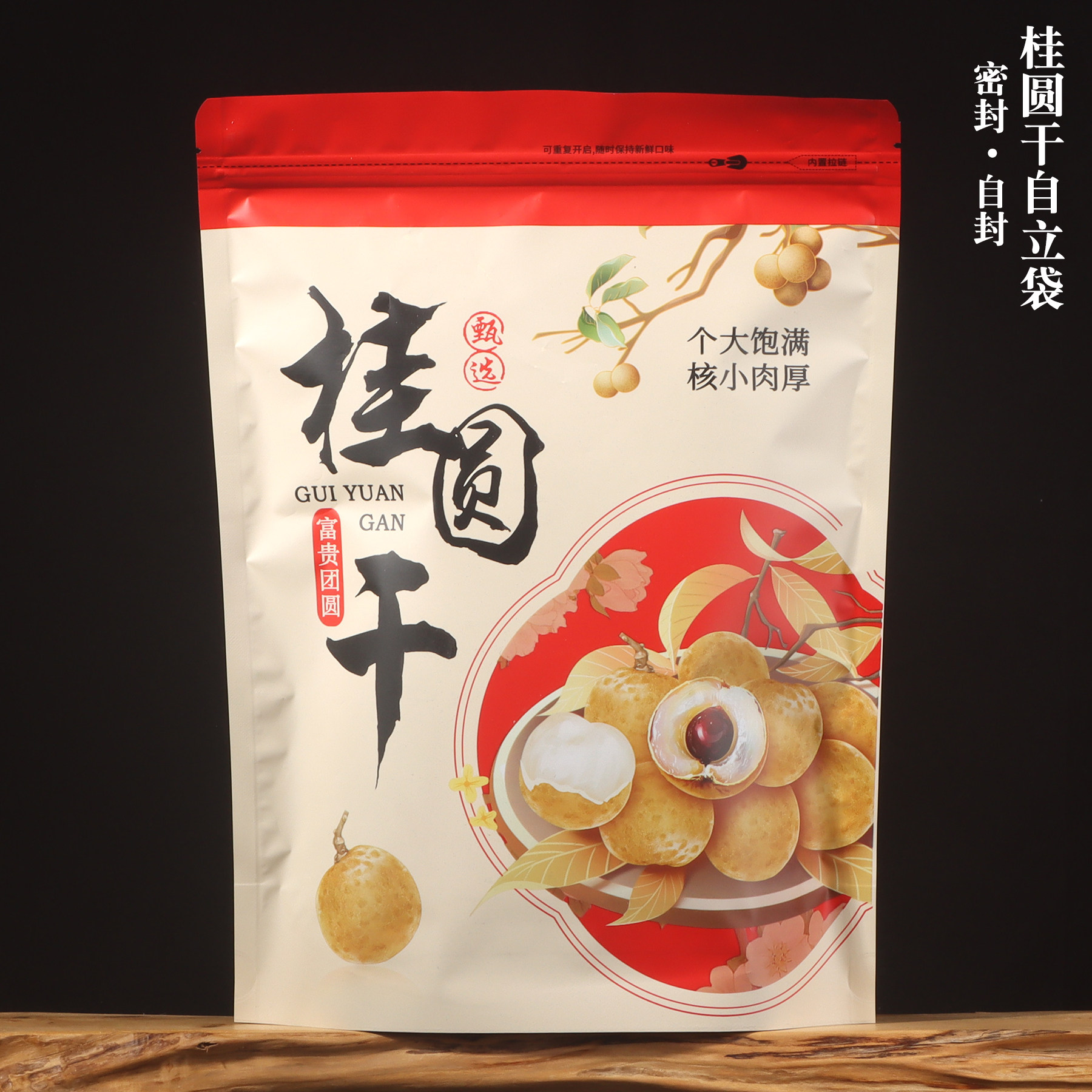 桂圆干加厚磨砂包装袋自封密封拉链袋自立龙眼干袋送礼桂圆500克