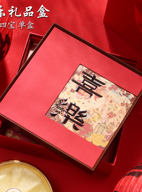 喜乐通用礼盒单盒四宝双层五拼红色橙色烫金包装盒子滋补品礼品盒