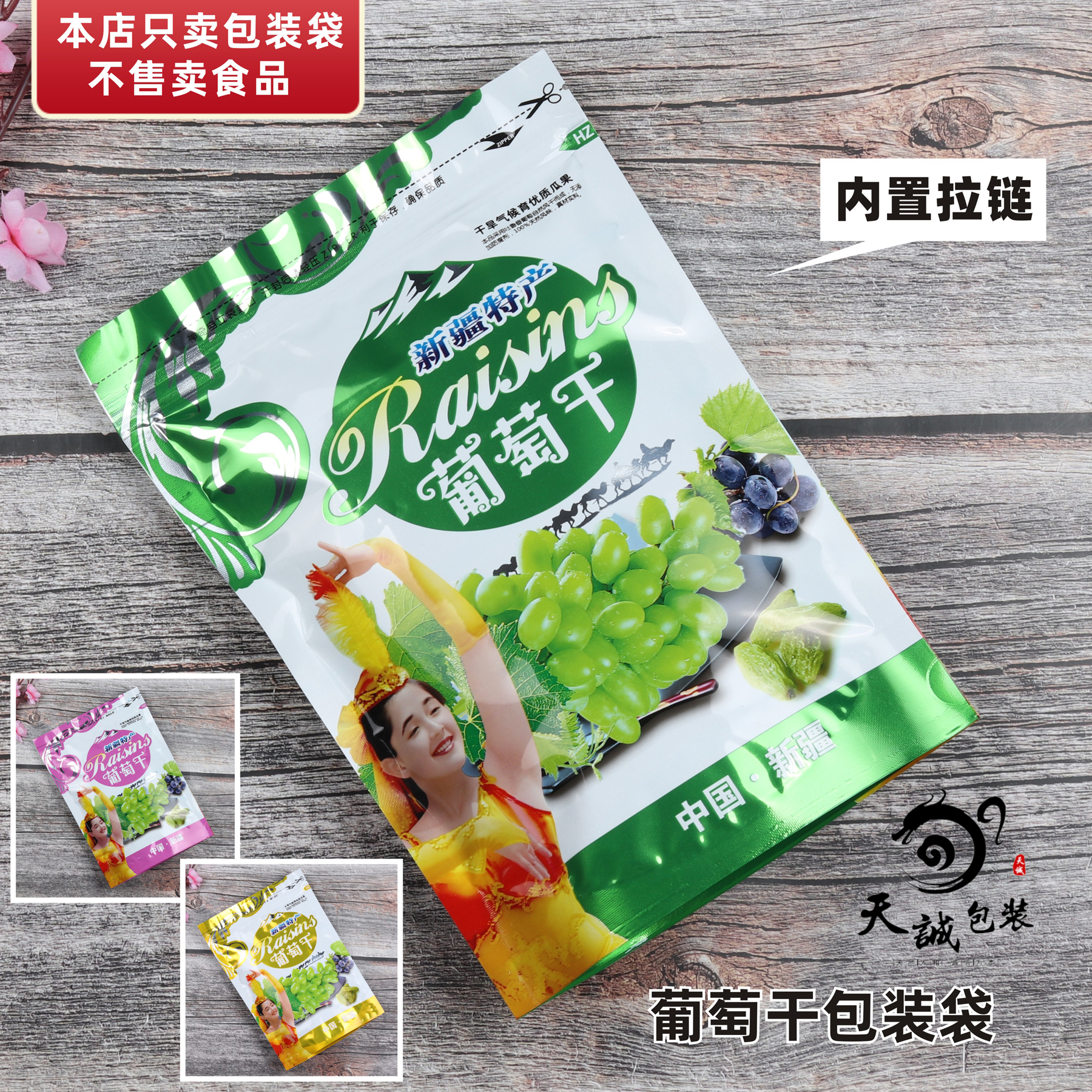 自立葡萄干包装袋拉链自封口休闲食品零食透明塑料袋500g绿色紫金