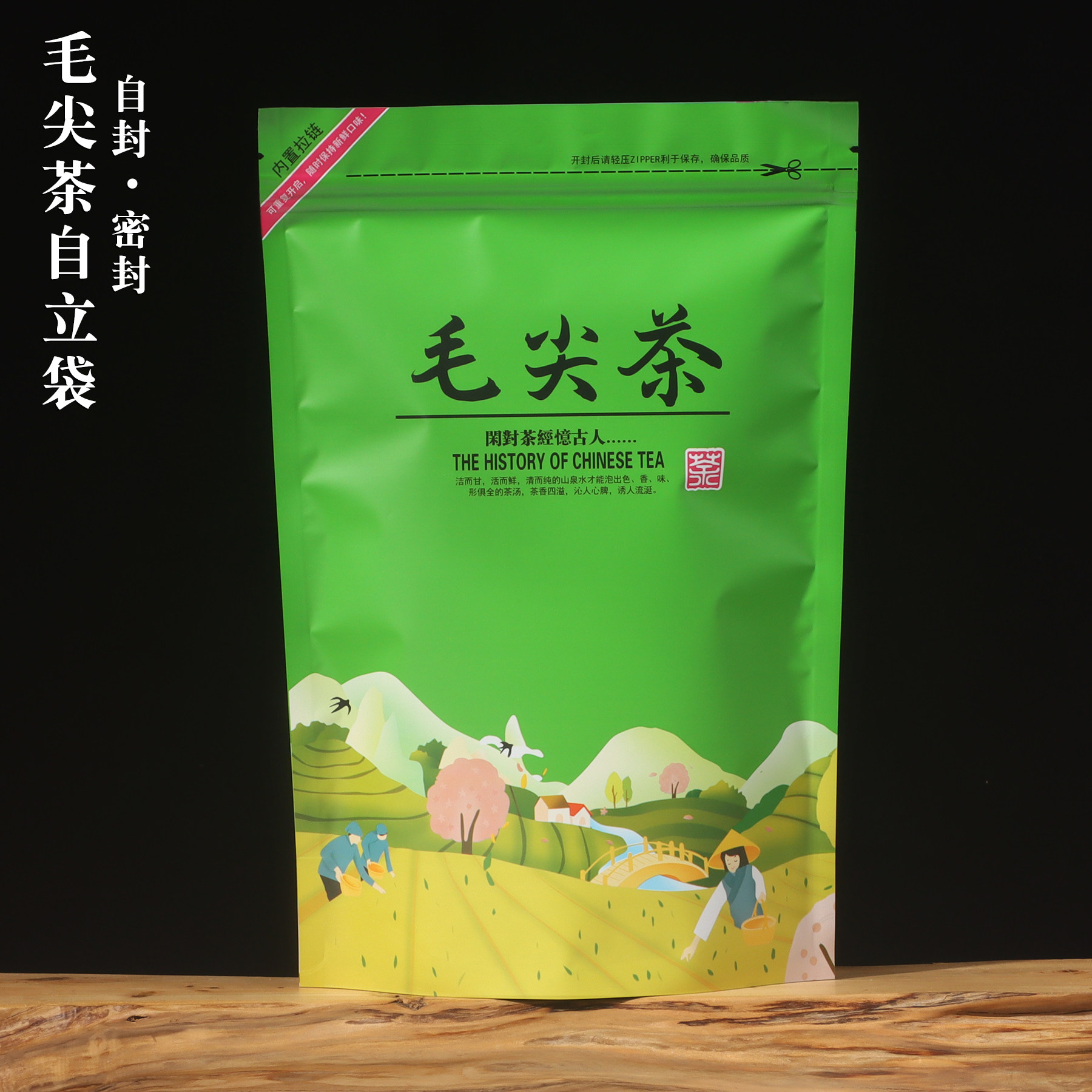 毛尖茶包装袋茶叶自封密封袋金骏眉碧螺春茉莉花茶正山小种自立袋图片
