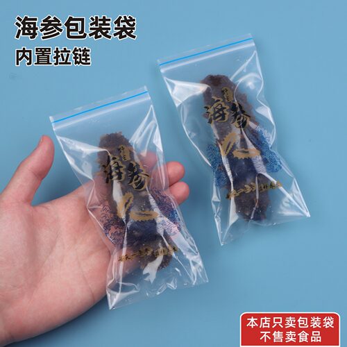 海参包装袋泡发即食海参单只装食品袋密封拉链自封口袋透明塑料袋