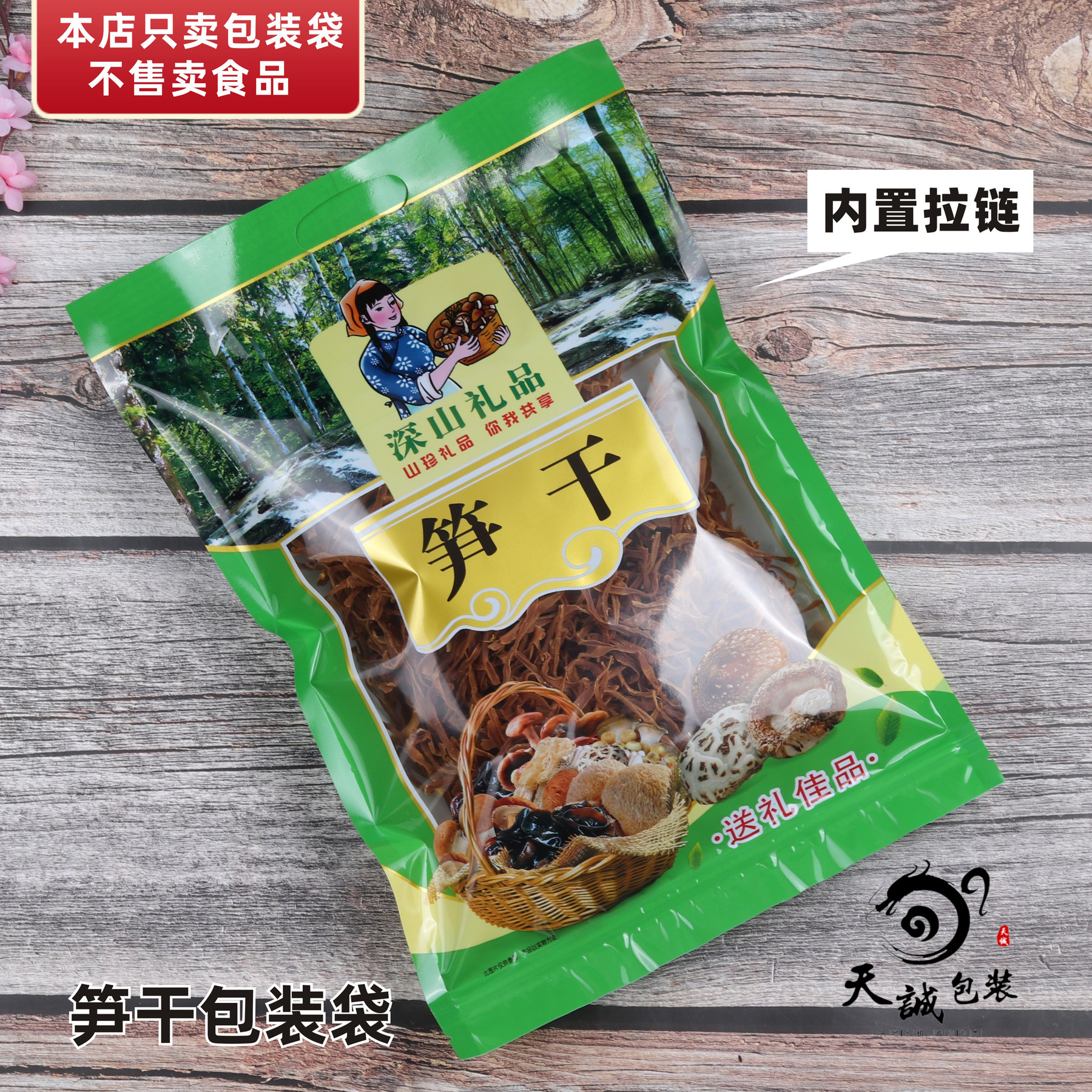 笋干包装袋竹笋袋子礼品袋拉链自封袋拉链袋子塑料袋子500克,包装,礼品袋/塑料袋,淘宝优惠券,粉丝福利购,淘宝优惠卷