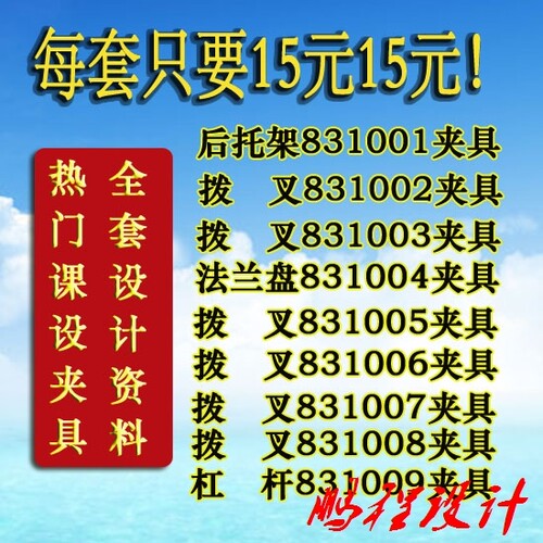 车床拨叉831002 831003 831005 831006 831007 831008 夹具设计